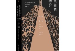 美丽的标价,探寻标价背后的美丽故事